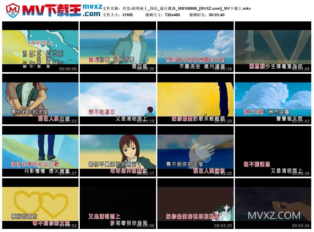 许崇-清明雨上_国语_流行歌曲_MB106895